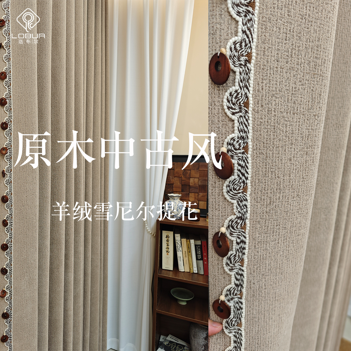 2025新款原木中古风复古窗帘