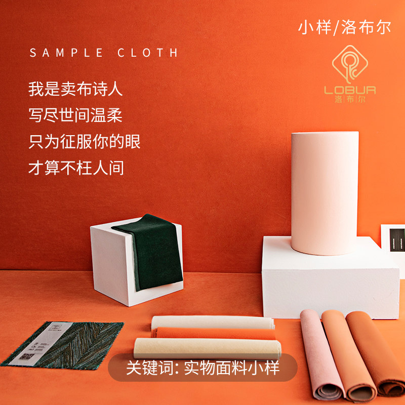 洛布尔  窗帘小样窗帘面料选样（下单即退小样费）,居家布艺,定制窗帘,淘宝优惠券,粉丝福利购,淘宝优惠卷