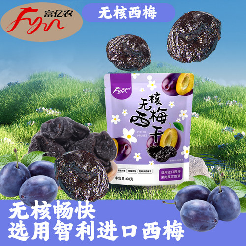 北京富亿农无核西梅干