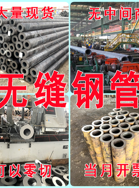 45钢包邮精密管Q235无缝钢管碳钢铁管42CrMo空心圆管16Mn珩磨管切
