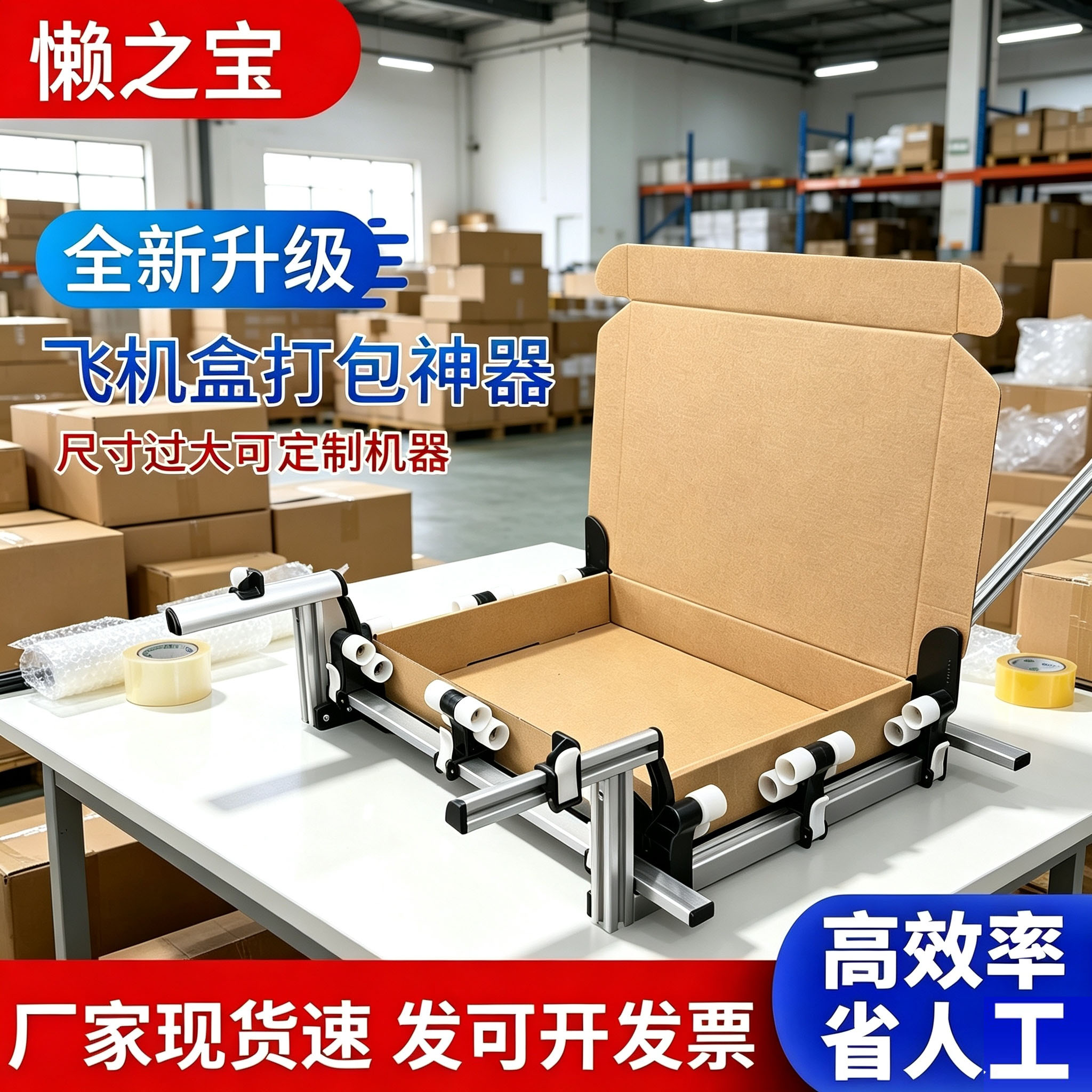 懒之宝飞机盒折叠工具