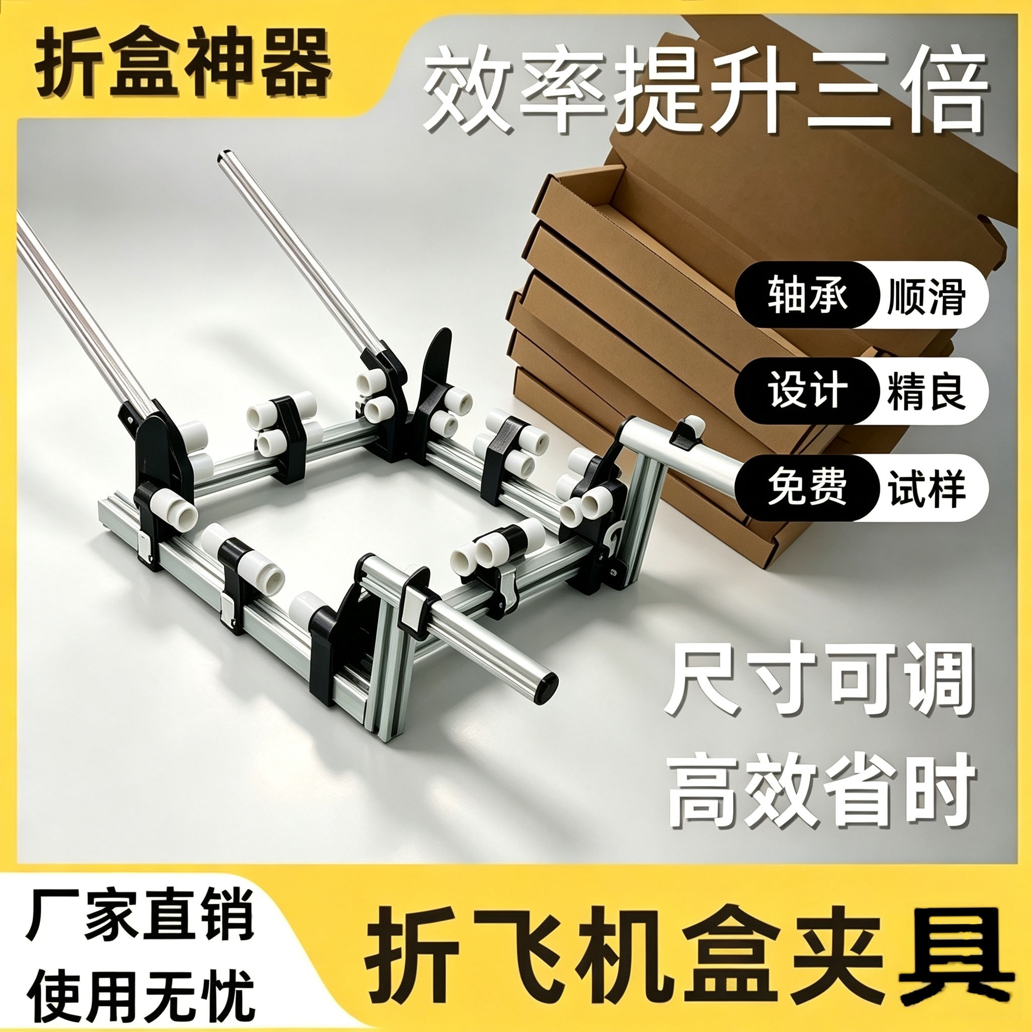 懒之宝飞机盒折叠夹具