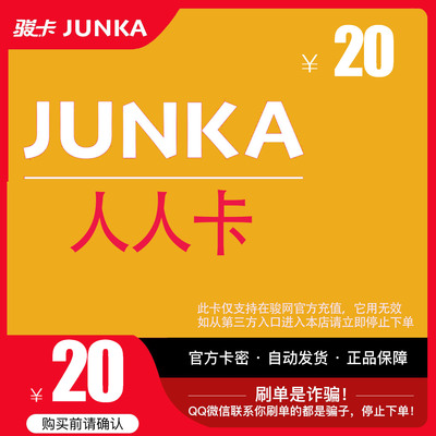 骏网人人游戏卡20元骏卡密人人卡20元骏网人人游戏一卡通自动发卡