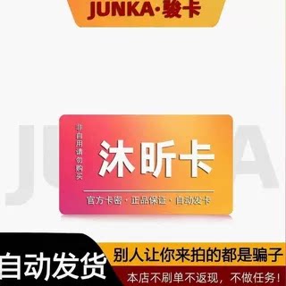 骏网沐昕卡200元卡密 骏卡沐昕卡一卡通200元 自动发卡 谨防诈骗