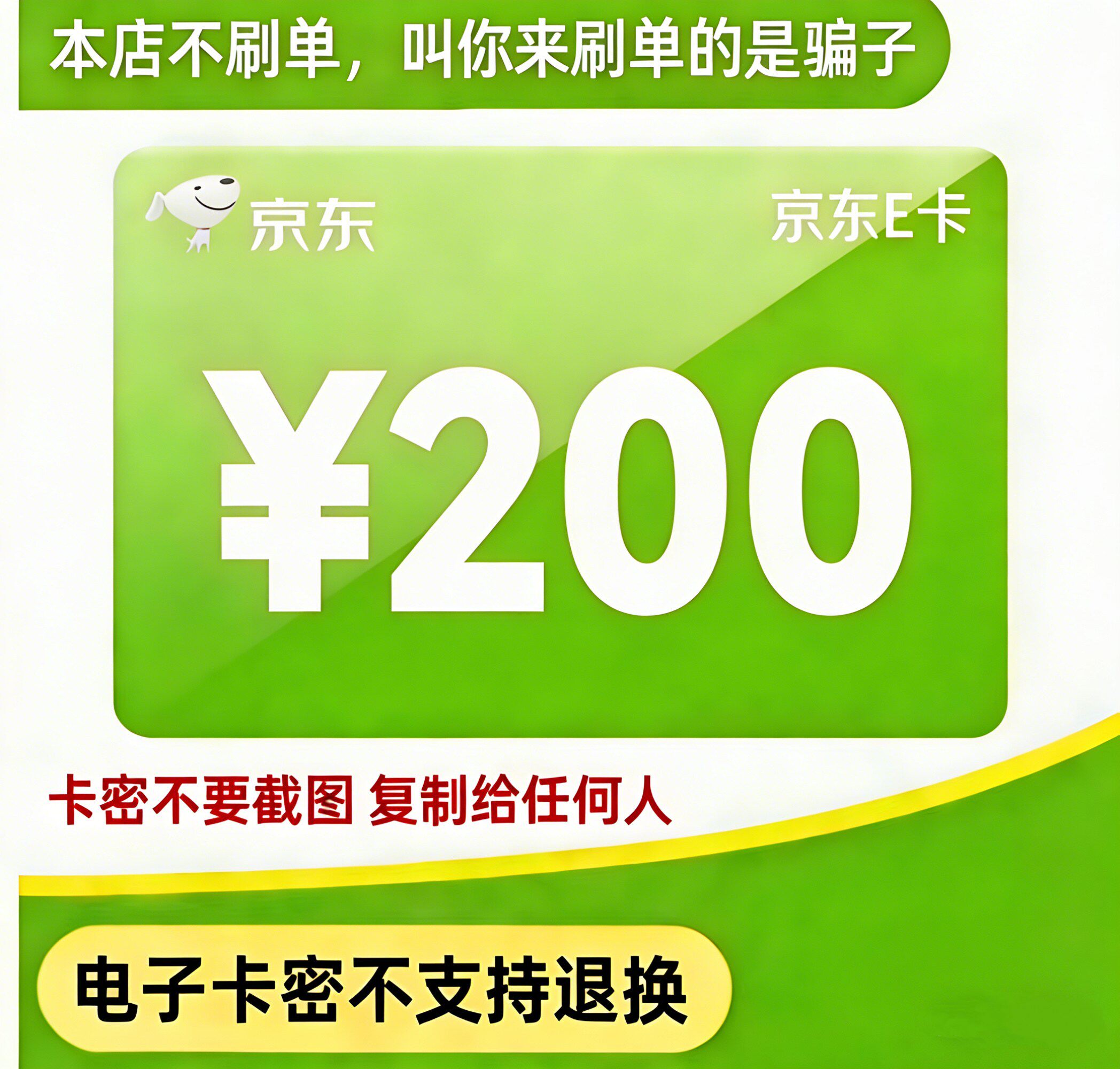 【谨防诈骗】【自动发货】京东E卡 京东e卡 200元电子卡密礼品卡