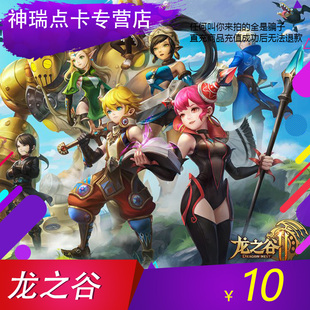 盛趣游戏盛大一卡通10元卡 龙之谷10元1000点券 盛趣游戏点卡点卷