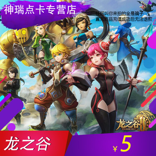 盛趣游戏盛大一卡通5元卡 龙之谷5元500点券 盛趣游戏点卡点卷