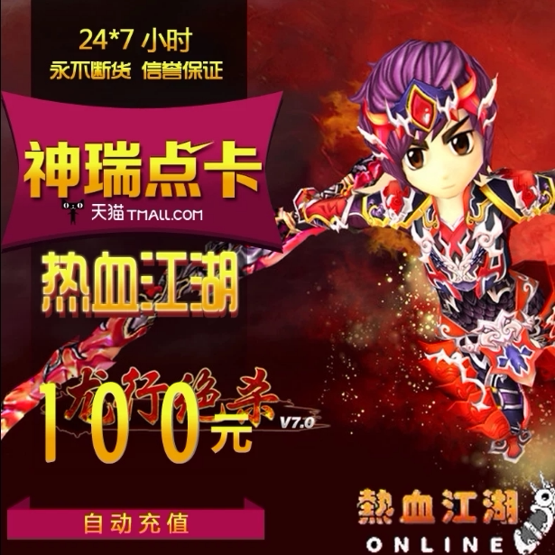 热血江湖元宝/热血江湖点卡/热血江湖100元2500元宝直充 自