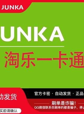 骏网淘乐一卡通100元 官方卡密 自动发卡 谨防被骗 请勿泄露卡密