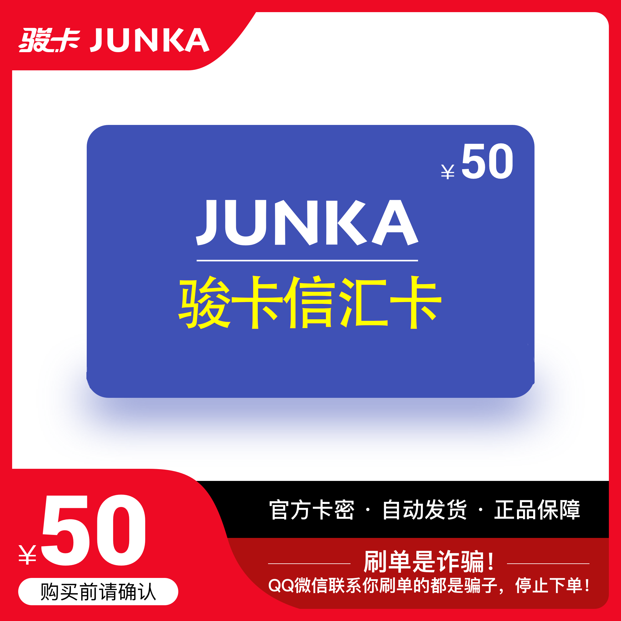 骏网信汇游戏卡50元骏卡密信汇卡50元骏网信汇游戏一卡通自动发卡