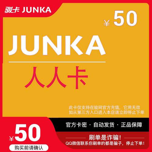 骏网人人游戏卡50元骏卡密人人卡50元骏网人人游戏一卡通自动发卡