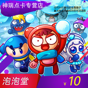 盛趣游戏盛大一卡通泡泡堂点卡点卷10元1000点券点卡 自动充值