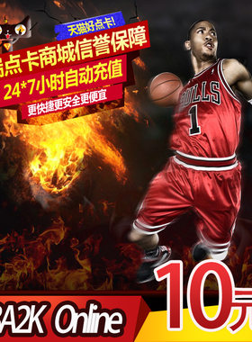 腾讯游戏 NBA2K Online点卷 NBA2KOL 10元1000点卷 自动充值