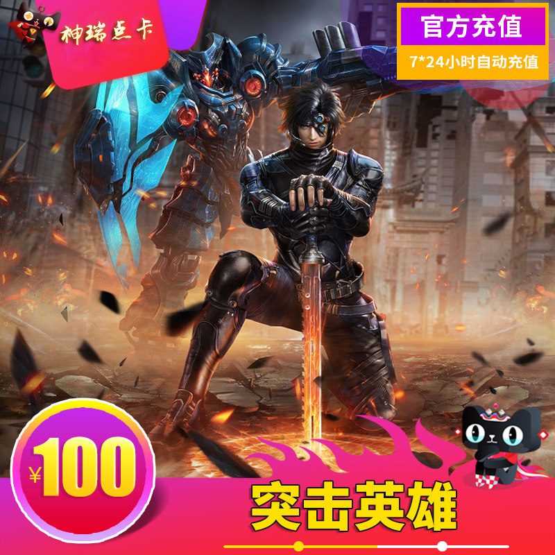 NetEase Assault hero Card 100 element 1000 spot NetEase card 100 element 1000 spot auto top upin the Network game cards ,  Q- Ghost Story  category - from Buy2taobao.com to provide professional Taobao agent buy service