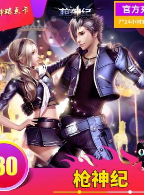 腾讯枪神纪30元点卡 QQ枪神纪3000点卷枪神纪3000点券自动充值