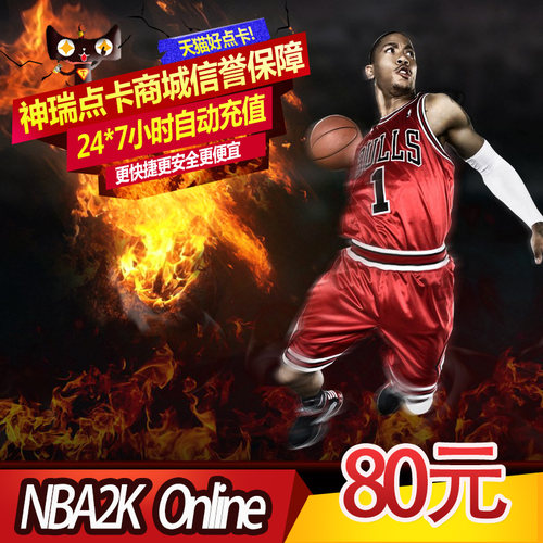 腾讯游戏 NBA2K Online点卷 NBA2KOL 80元8000点卷  自动充值