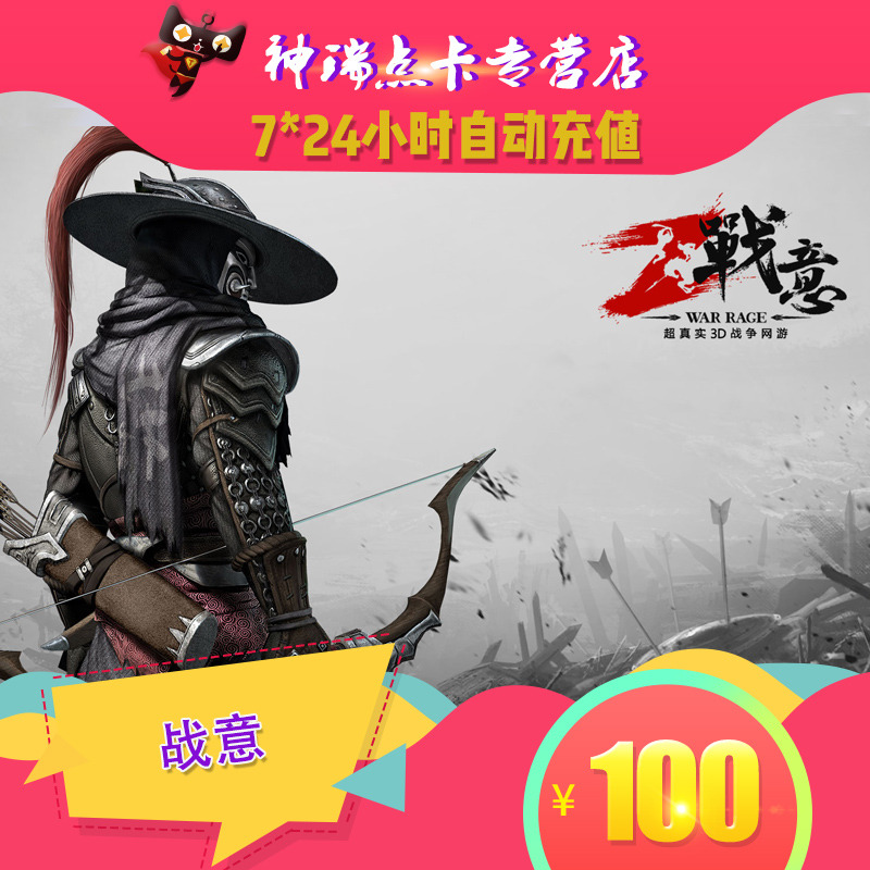 网易战意100元1000点战意点卡