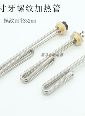 DN25铜头太阳能水箱电热管 1寸螺纹不锈钢加热棒220V2、3、4KW