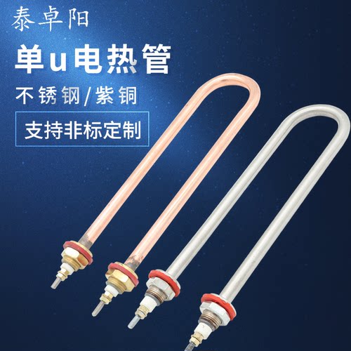 大功率不锈钢加热管电热管5kw