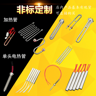 定制不锈钢电热管单头双头加热管烧水加热棒空气干烧散热片发热管