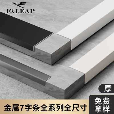 铝合金7字型收口条木地板压条