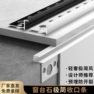 铝合金L型极简窗台石收口条飘窗离缝预埋件脱缝型材批灰U型阴影缝