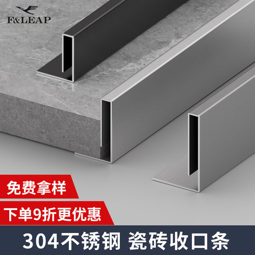 不锈钢下沉式Fleap不锈钢收边条