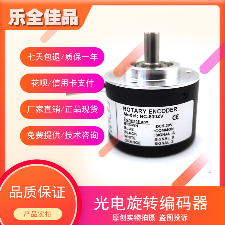 NC-600ZV工业自动化控制光电旋转编码器600P/R