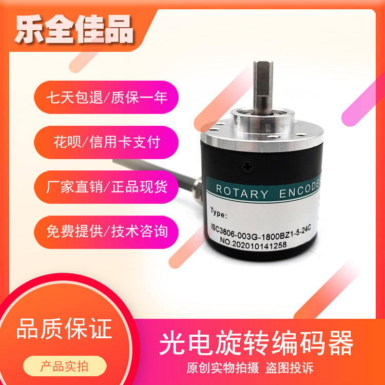 ISC3806-003G-1800BZ1-5-24C光电旋转编码器ROTARY ENCODER