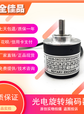 HS38-D6G10-30F200PR3T1工业级高精度光电旋转编码器