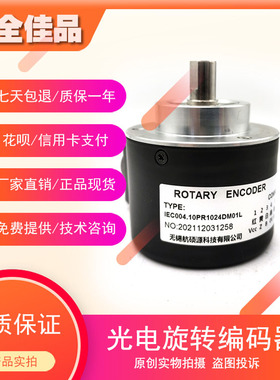 ICE004.10PR1024DM01L工业级高精度光电旋转编码器ROTARY ENCODER