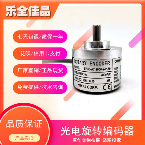 ES38-A7-2000-2-P-S01高精度光电旋转编码器工业自动化控制