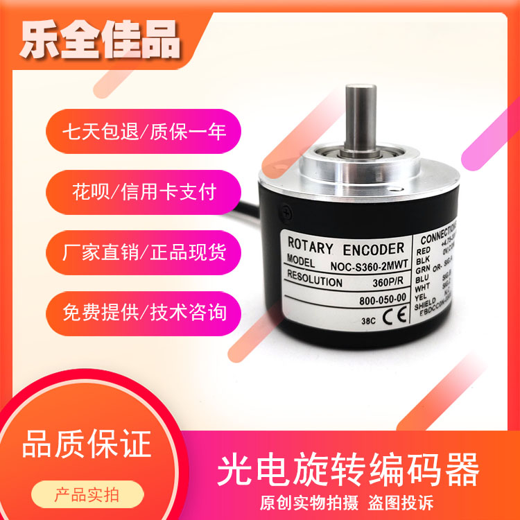 NOC-S360-2MWT高精度光电旋转编码器工业自动化控制