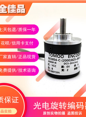 EK38S6-C-(2000)BZ5-26F3.5自动化设备光电旋转编码器质保一年