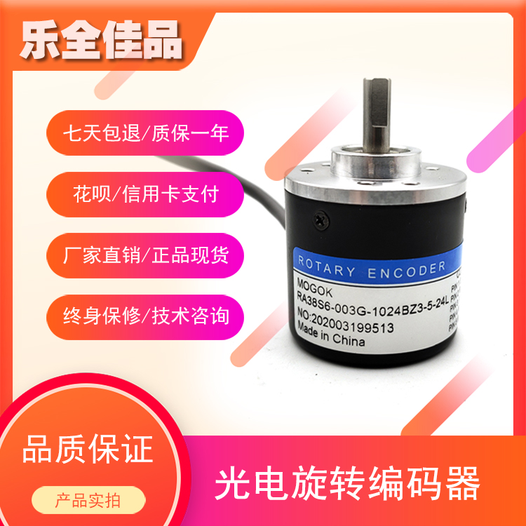 RA38S6-003G-1024BZ3-5-24L工业自动化设备光电旋转编码器1024P/R