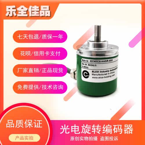 EC40C6-H4SR-600工业级高精度光电旋转编码器ROTARY ENCODER
