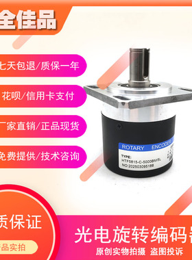 HTF5815-C-5000BM/5L 5000PPR增量式光电旋转编码器