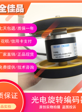 MK5208G-300BM-P526计数器计米轮高精度光电旋转编码器质保一年