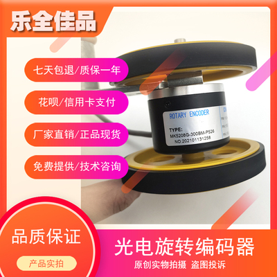 MK5208G-300BM-P526计数器计米轮高精度光电旋转编码器质保一年