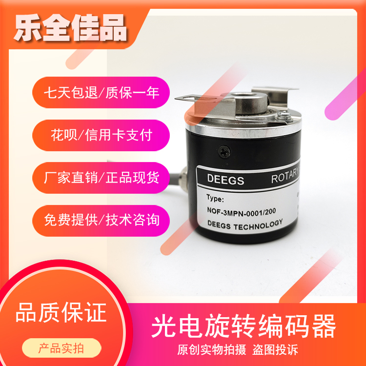 NOF-3MPN-0001/200工业级高精度光电旋转编码器ROTARY ENCODER