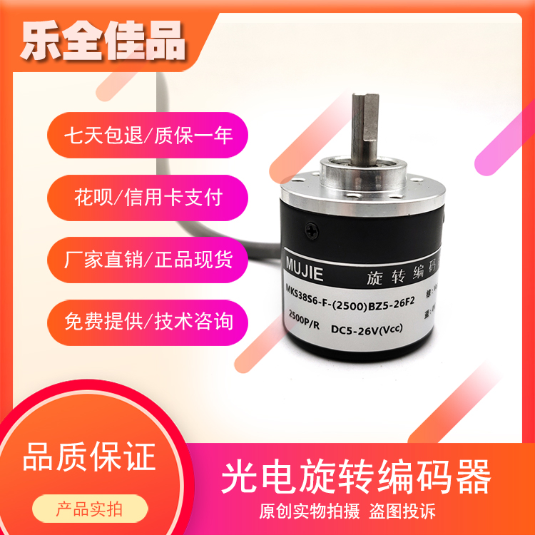 MKS38S6-F-(2500)BZ5-26F2自动化设备光电旋转编码器质保一年