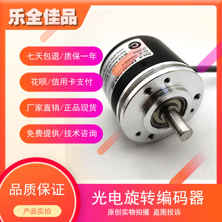 EB50B8-P6BR-200工业级高精度光电旋转编码器ROTARY ENCODER