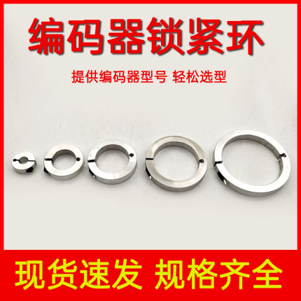 编码器铝合金锁紧环紧箍件挡圈限位止推固定环夹紧环夹轴器轴套环