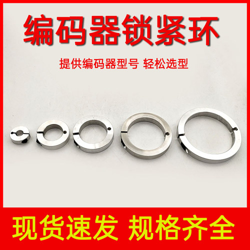 编码器铝合金锁紧环紧箍件挡圈限位止推固定环夹紧环夹轴器轴套环