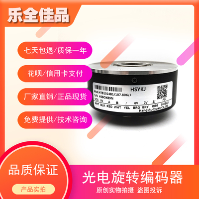 HTB1024B1/107.806/J增量式光电旋转编码器ROTARY ENCODER