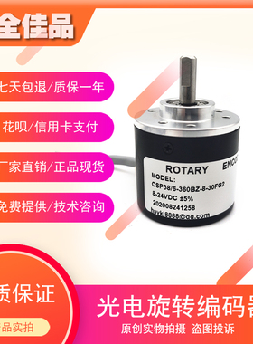CSP38/6-360BZ-8-30FG2增量式光电旋转编码器ROTARY ENCODER
