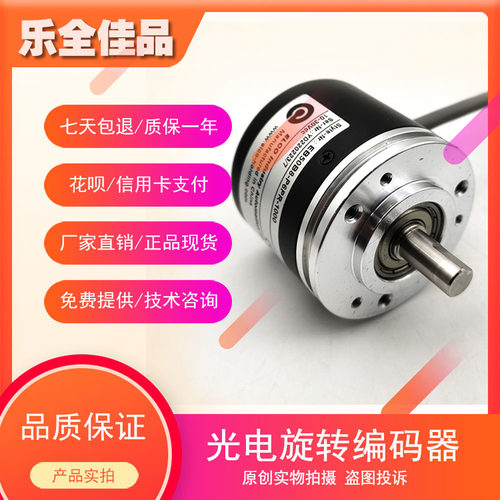 光电旋转编码器全新增量式