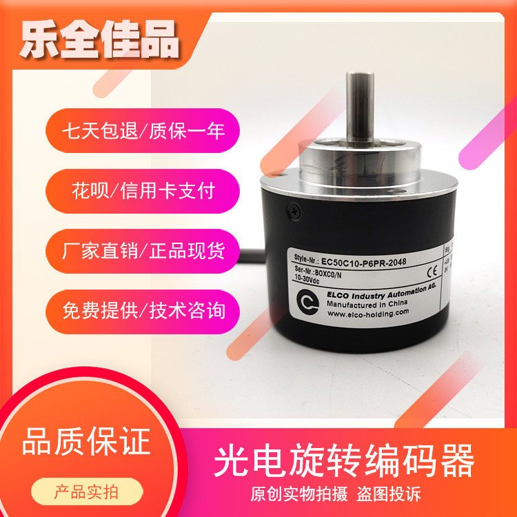 EC50C10-P6PR-2048自动化设备光电旋转编码器600-1000-1024-2000