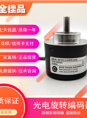 EC50C10-P6PR-2048自动化设备光电旋转编码器600-1000-1024-2000