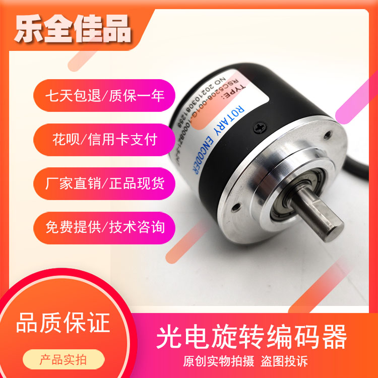 RSC5208-001G-1000BZ1-5-24T增量式光电旋转编码器ROTARY ENCODER